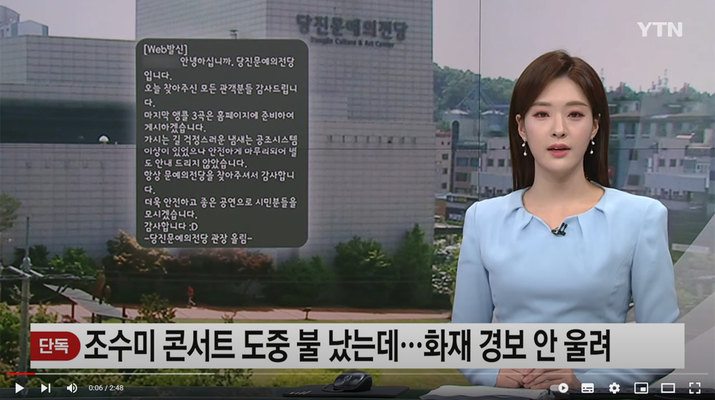 당진 문예의전당 화재 진화 사례